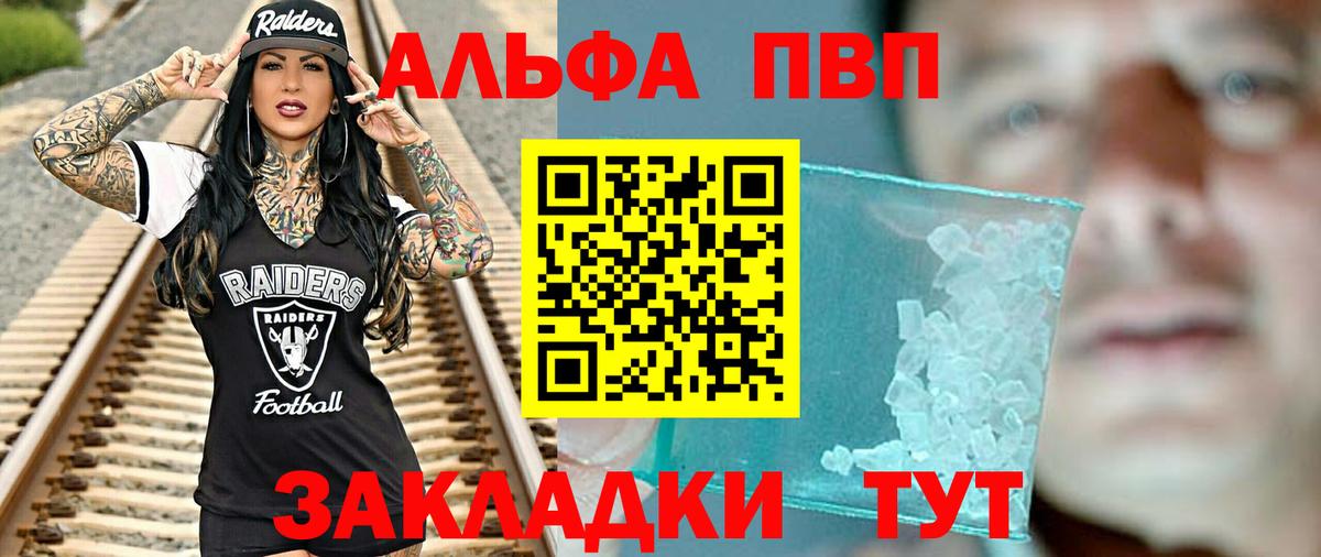 Alpha-PVP VHQ Гурьевск