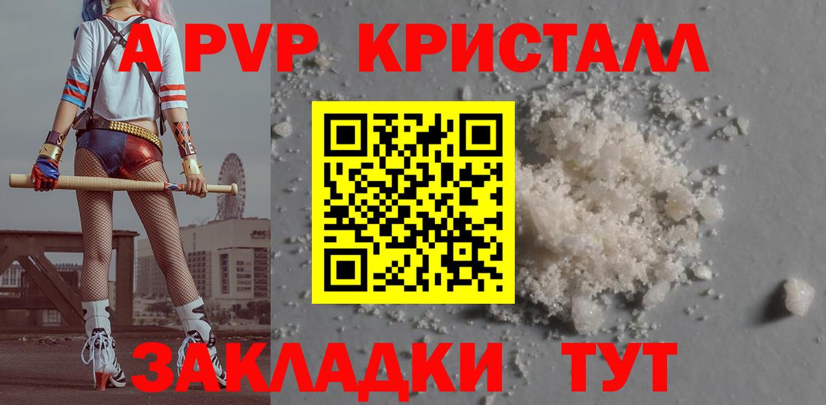 A-PVP Crystall  APVP VHQ  А ПВП  Alpha-PVP крисы CK  Гурьевск 