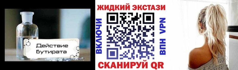 БУТИРАТ 99%  наркота  Гурьевск 