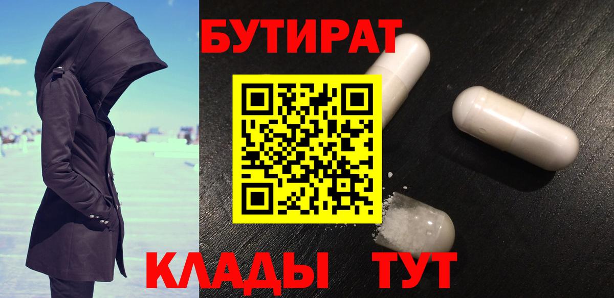 Бутират BDO 33% Гурьевск