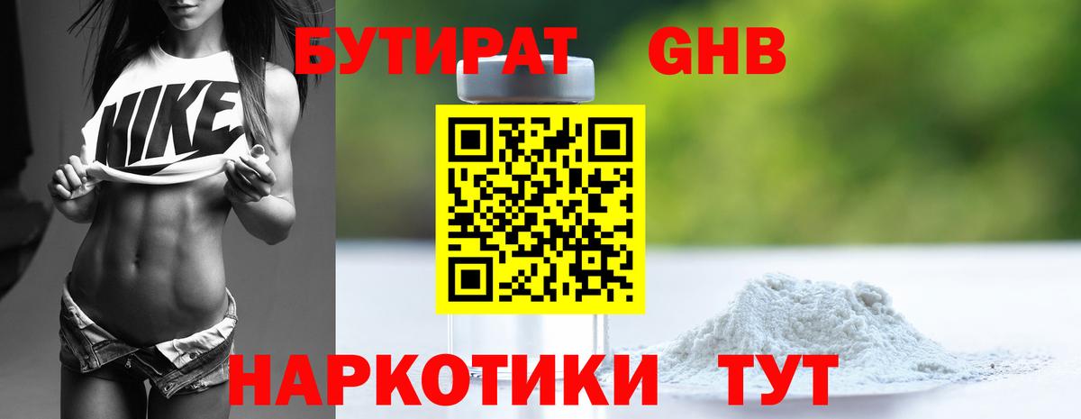 БУТИРАТ вода Гурьевск