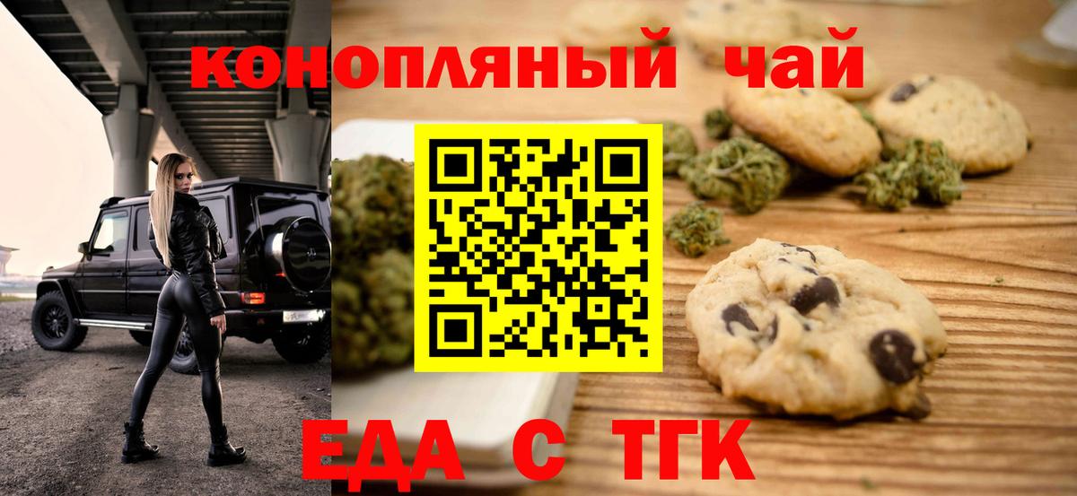 Еда ТГК конопля  Гурьевск 
