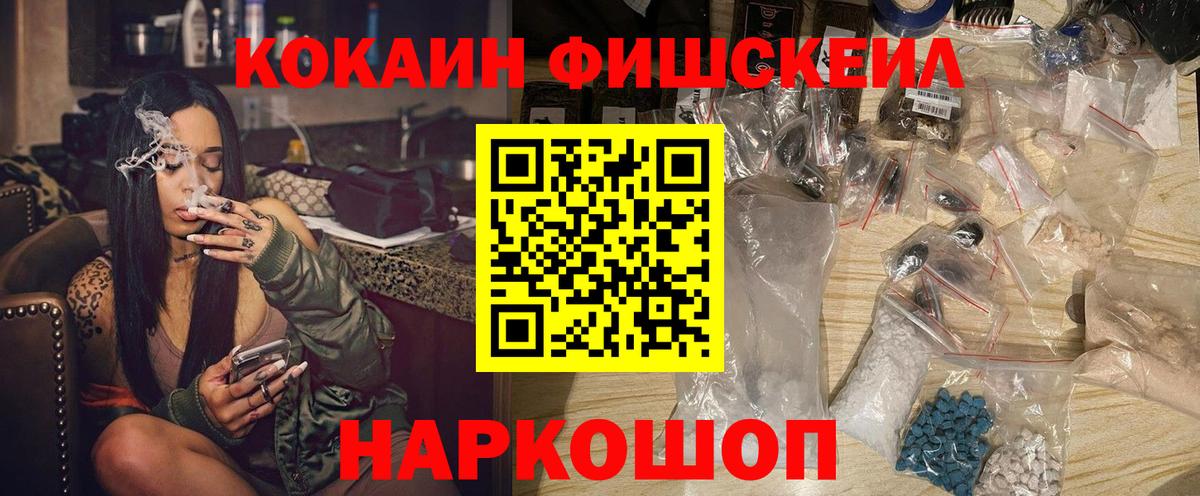 COCAIN Fish Scale  COCAIN Колумбийский  Вход с VPN  Гурьевск 