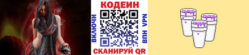 Codein Purple Drank KRAKEN сайт мориарти официальный сайт купить наркотики цена Гурьевск