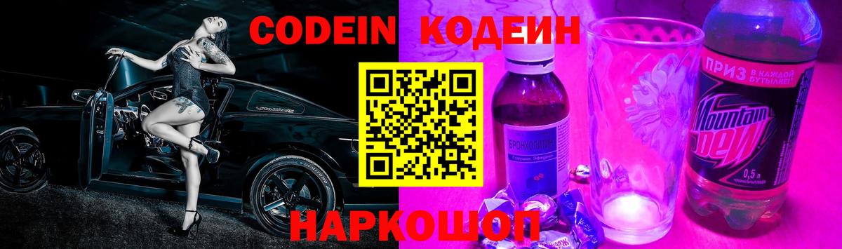 Кодеин напиток Lean (лин)  Гурьевск  Кодеин Purple Drank 