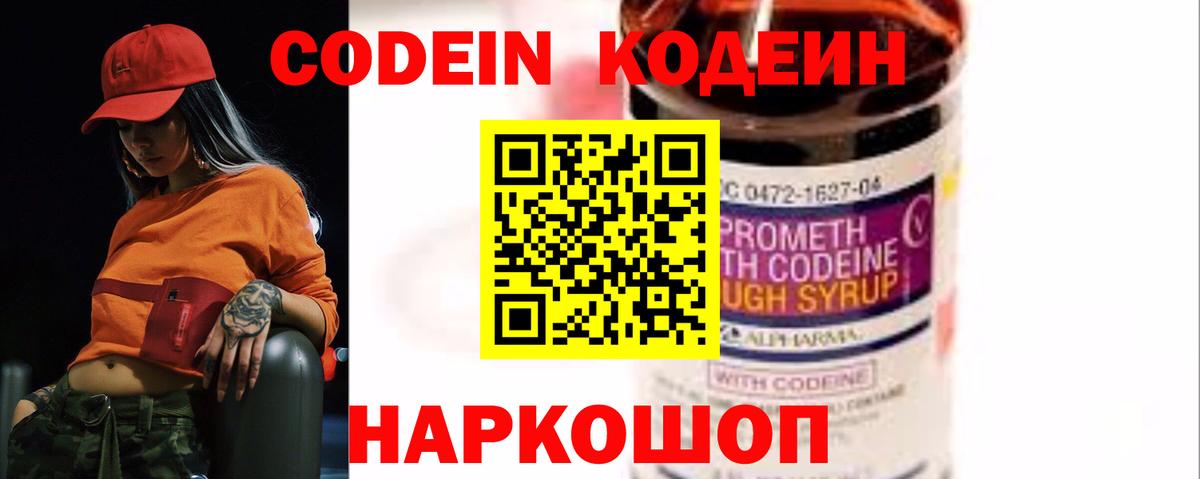 Кодеин Purple Drank Гурьевск
