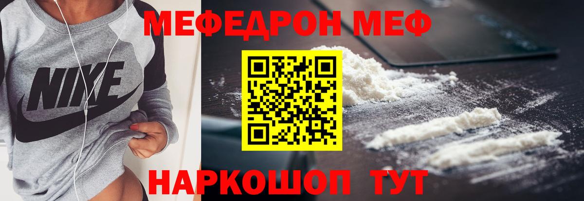 МЕФ кристаллы Гурьевск