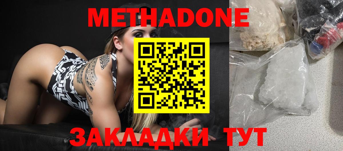 МЕТАДОН methadone Гурьевск