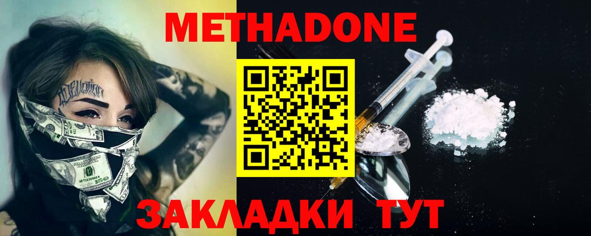 Гурьевск  Метадон кристалл  МЕТАДОН белоснежный  Вход с VPN 
