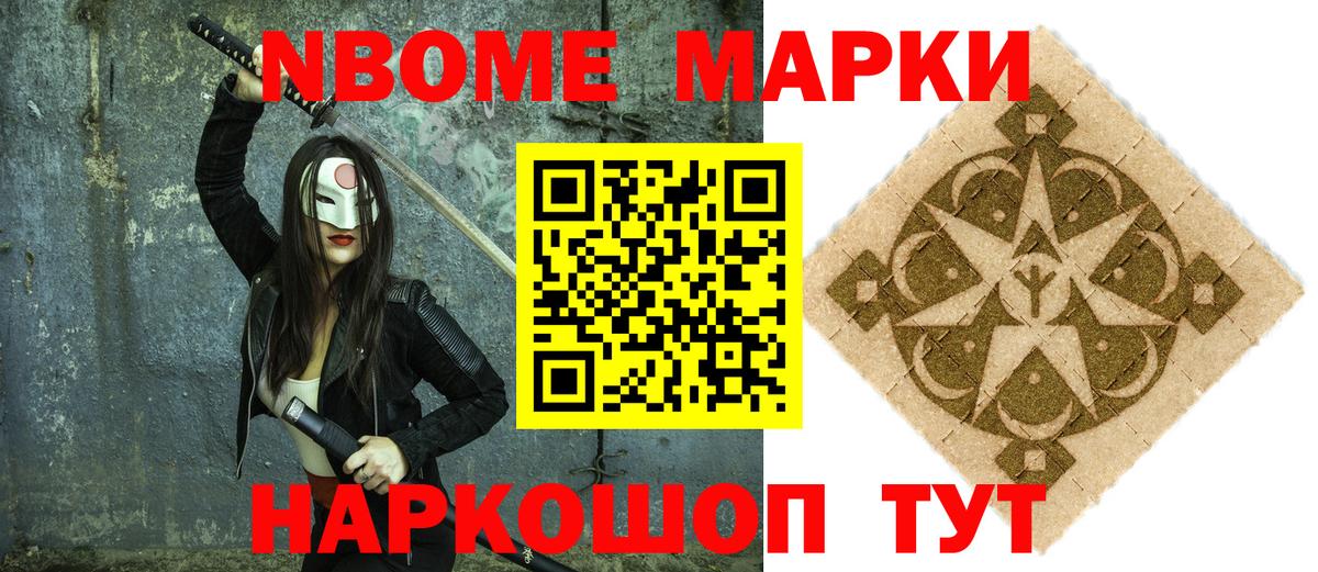 Наркотические марки  Гурьевск  Марки 25I-NBOMe 1,8мг 