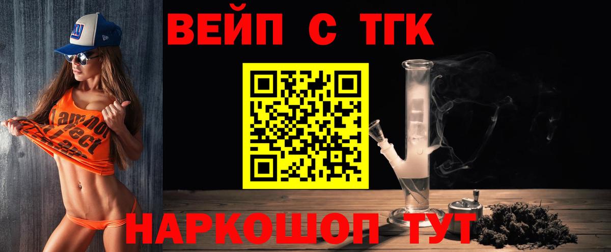 ТГК вейп Гурьевск